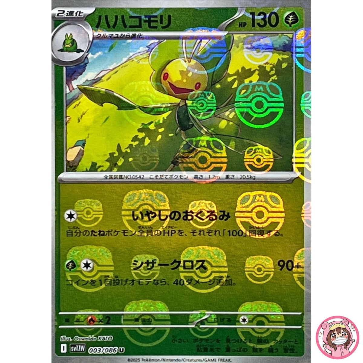 Leavanny (Master Ball Reverse Holo) U 003/086 SV11W White Flare Pokemon Japanese