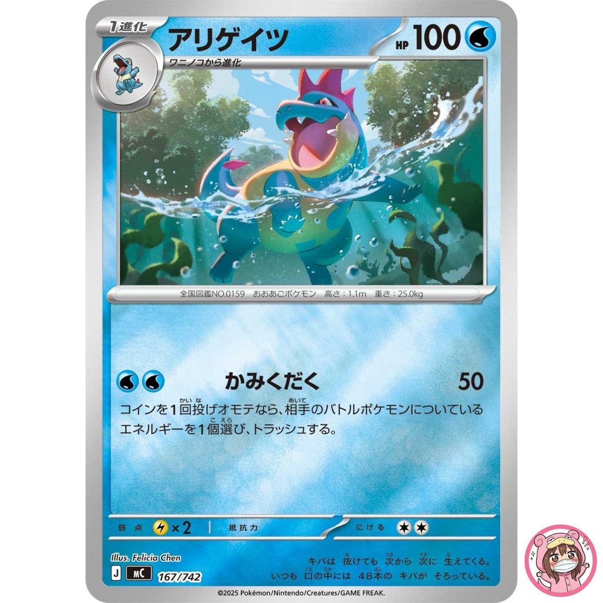 Croconaw (Reverse Holo) 167/742 MC Start Deck 100 Battle Collection - Japanese