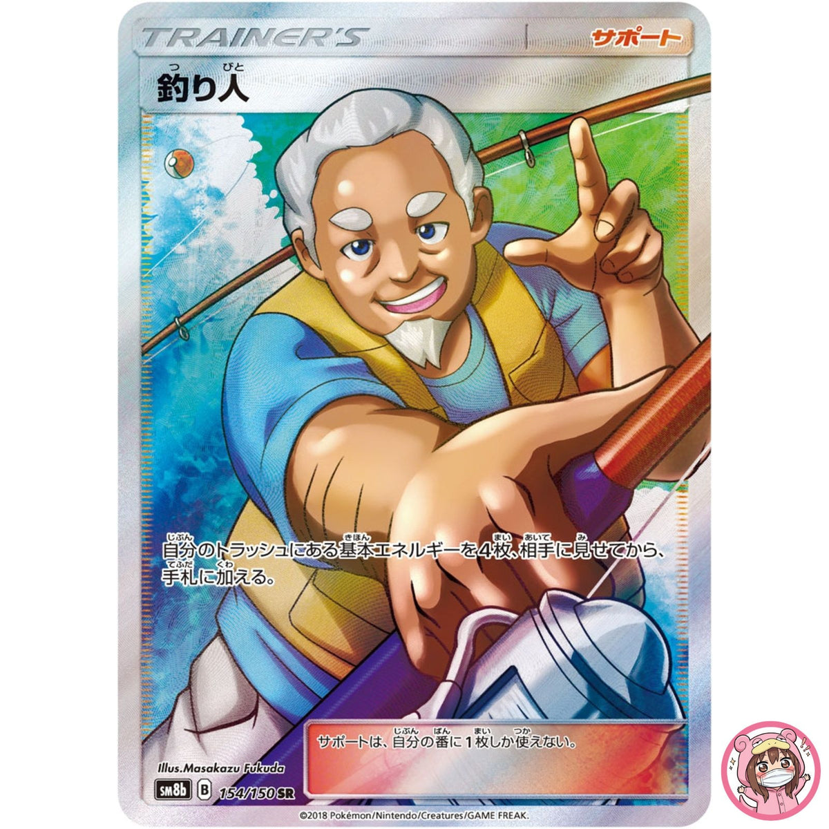 Fisherman SR 154/150 SM8b GX Ultra Shiny - Pokemon Card Japanese Sun & Moon