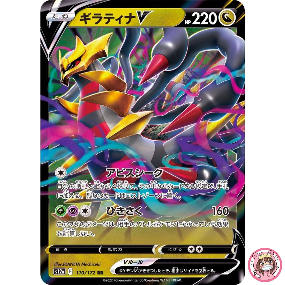 Giratina V RR 110/172 S12a VSTAR Universe - Pokemon Card Japanese