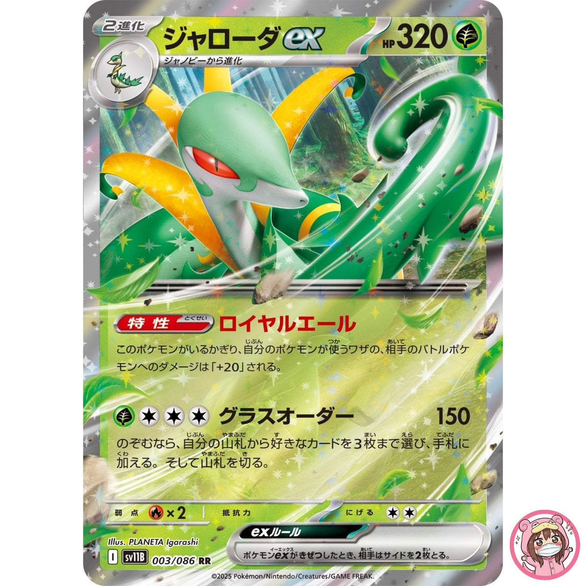 Serperior ex RR 003/086 SV11B Black Bolt - Pokemon Card Japanese