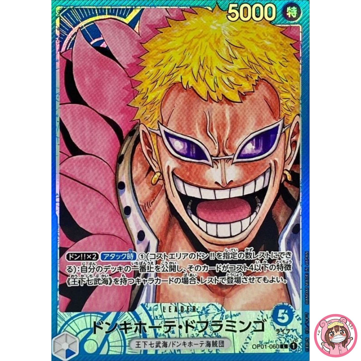 Donquixote Doflamingo (Parallel) OP01-060 L ROMANCE DAWN - ONE PIECE Card Game