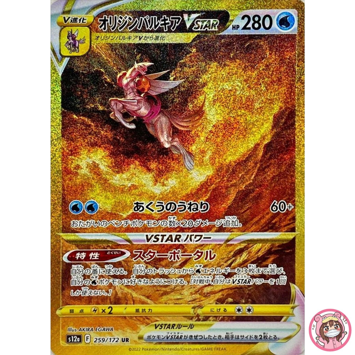 Origin Palkia VSTAR UR 259/172 S12a VSTAR Universe - Pokemon Card Japanese