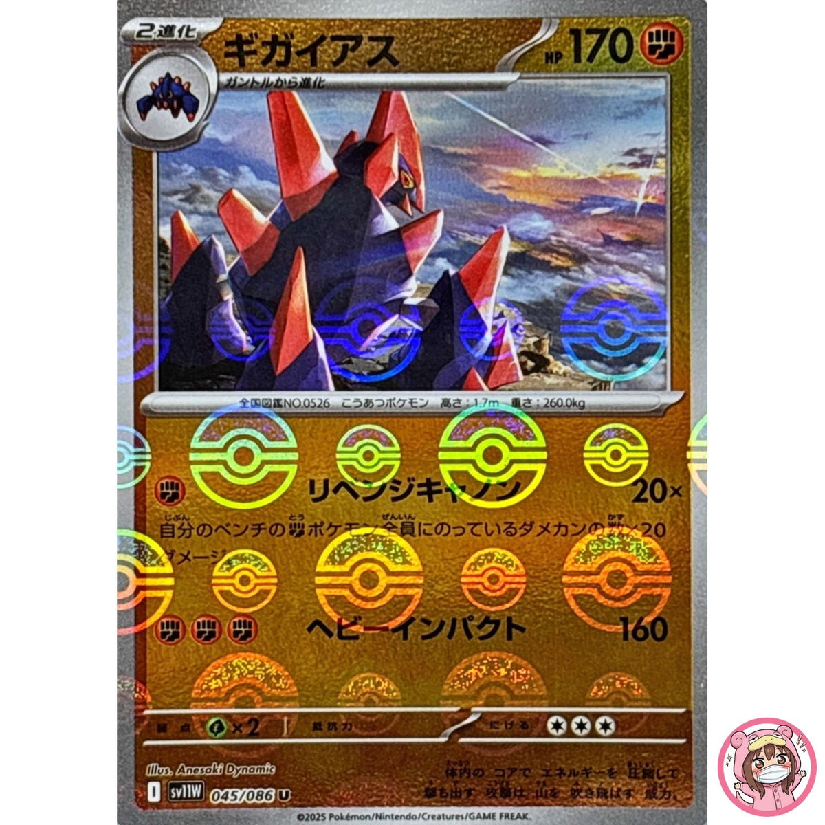 Gigalith (Reverse Holo) U 045/086 SV11W White Flare - Pokemon Card Japanese