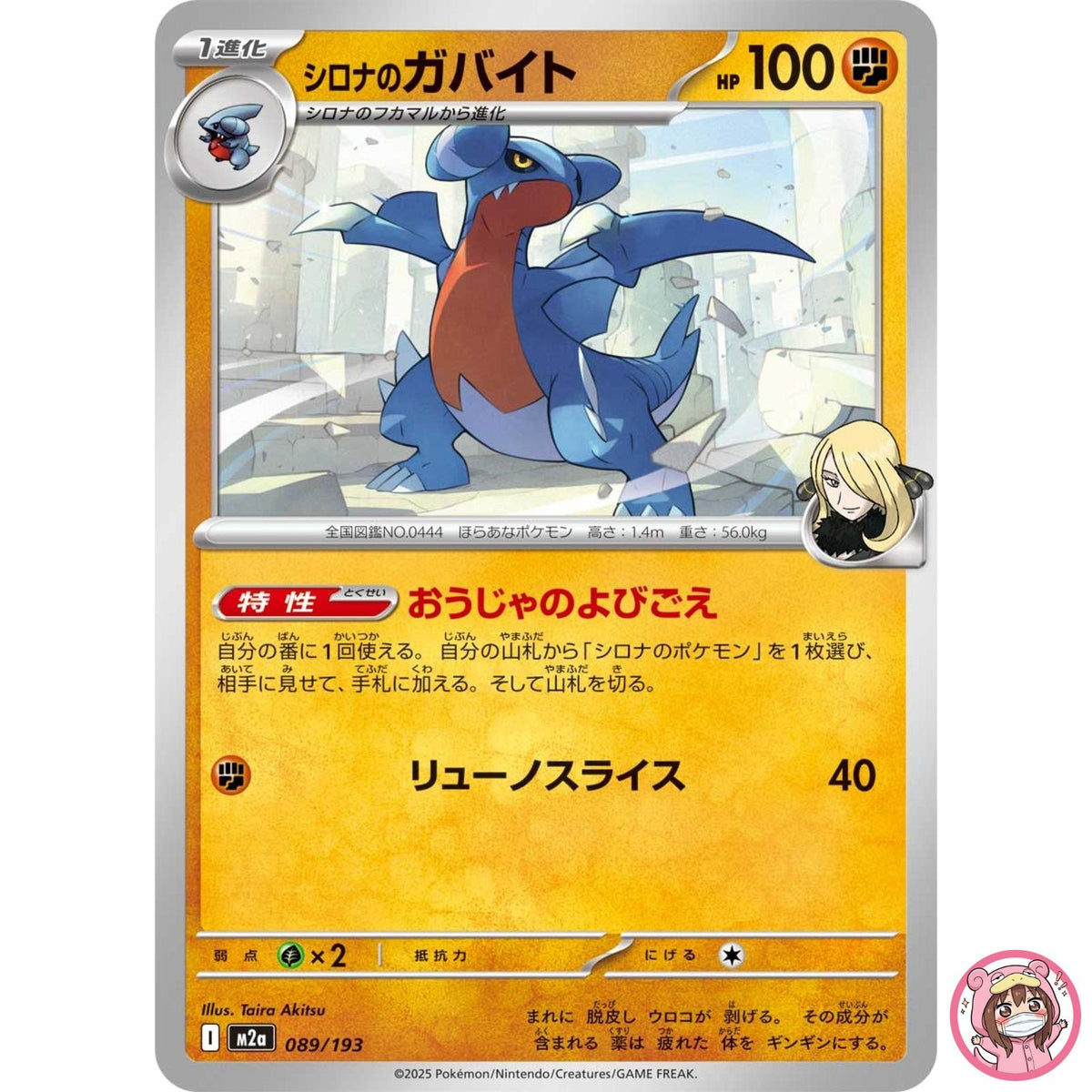 Cynthia's Gabite 089/193 M2a MEGA Dream ex - Pokemon Card Japanese MEGA