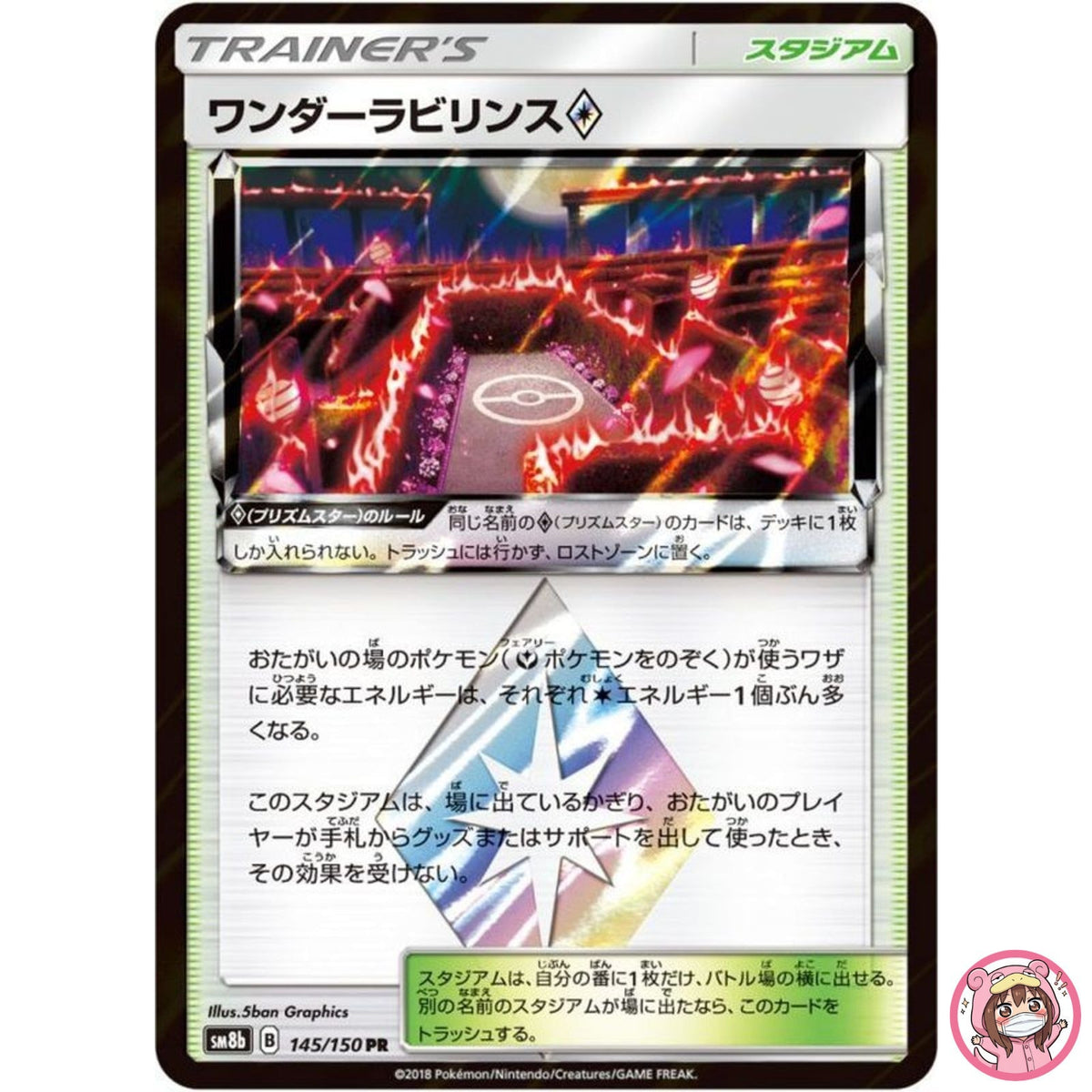 Wandrous Labyrinth ◇ PR 145/150 SM8b GX Ultra Shiny - Pokemon Card Japanese