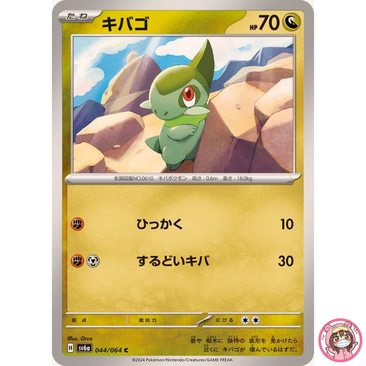 Axew C 044/064 SV6a Night Wanderer - Pokemon Card Japanese Scarlet & Violet