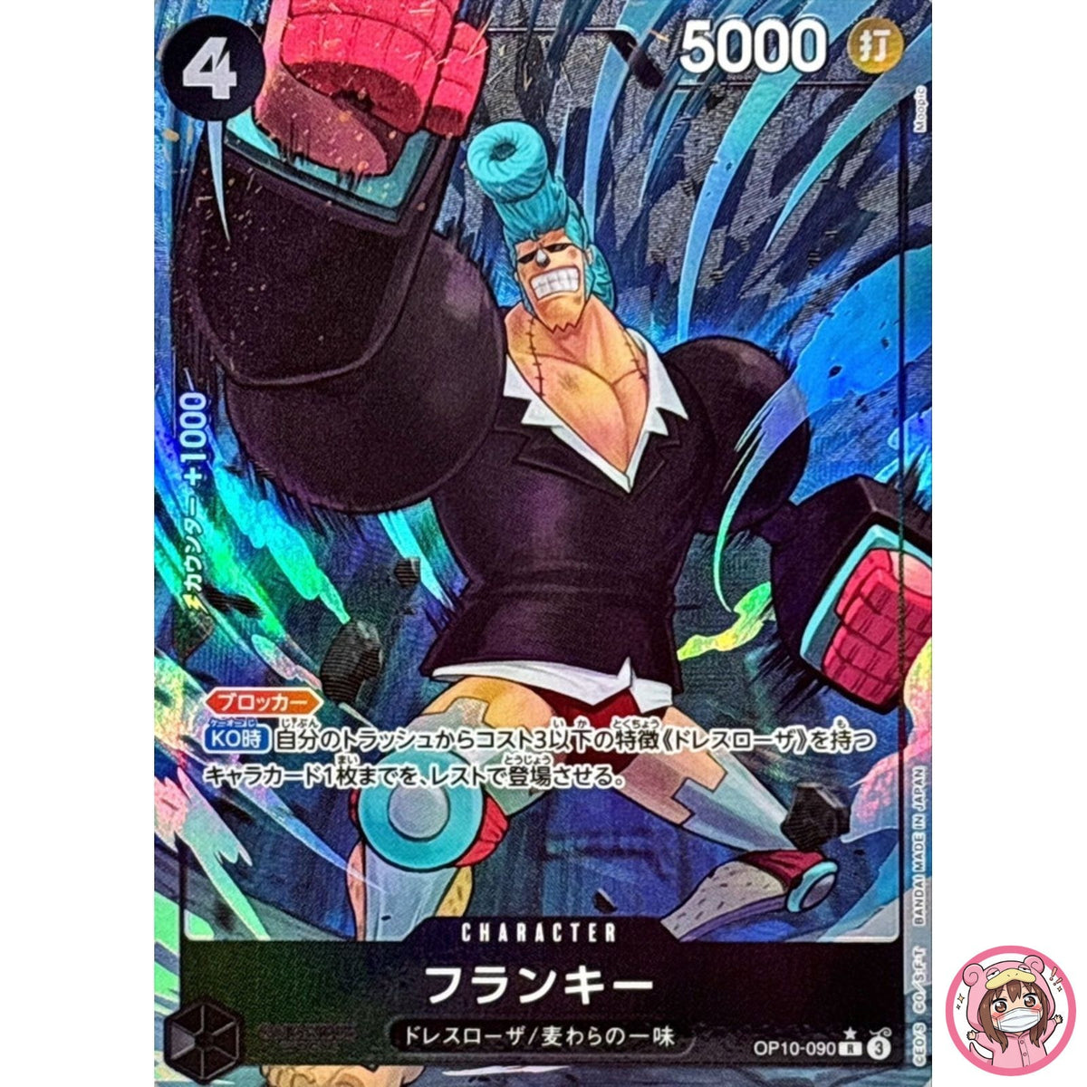 Franky (Alt Art) OP10-090 R Royal Blood - ONE PIECE Card Game Japanese