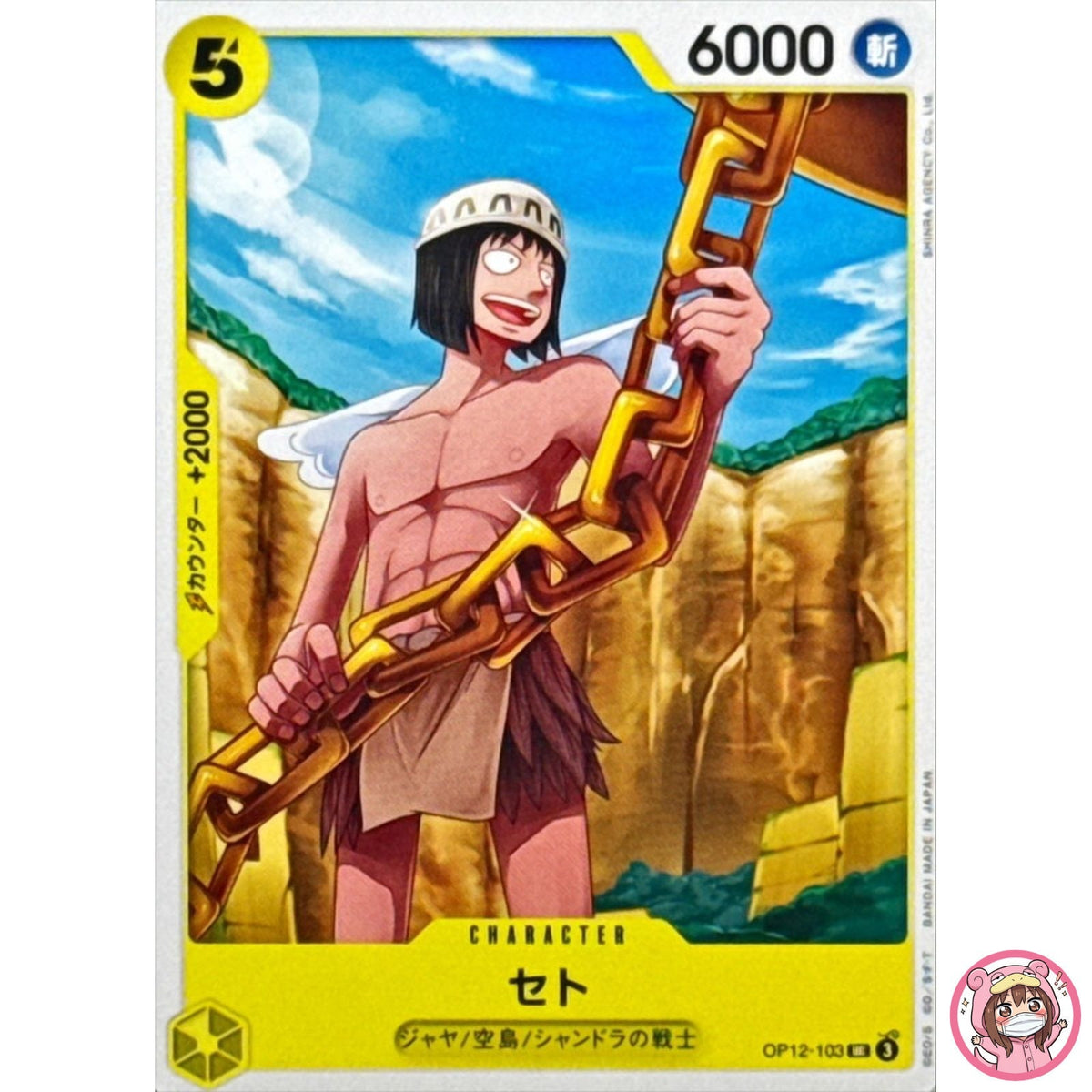 Seto OP12-103 UC Legacy of the Master - ONE PIECE Card Game Japanese