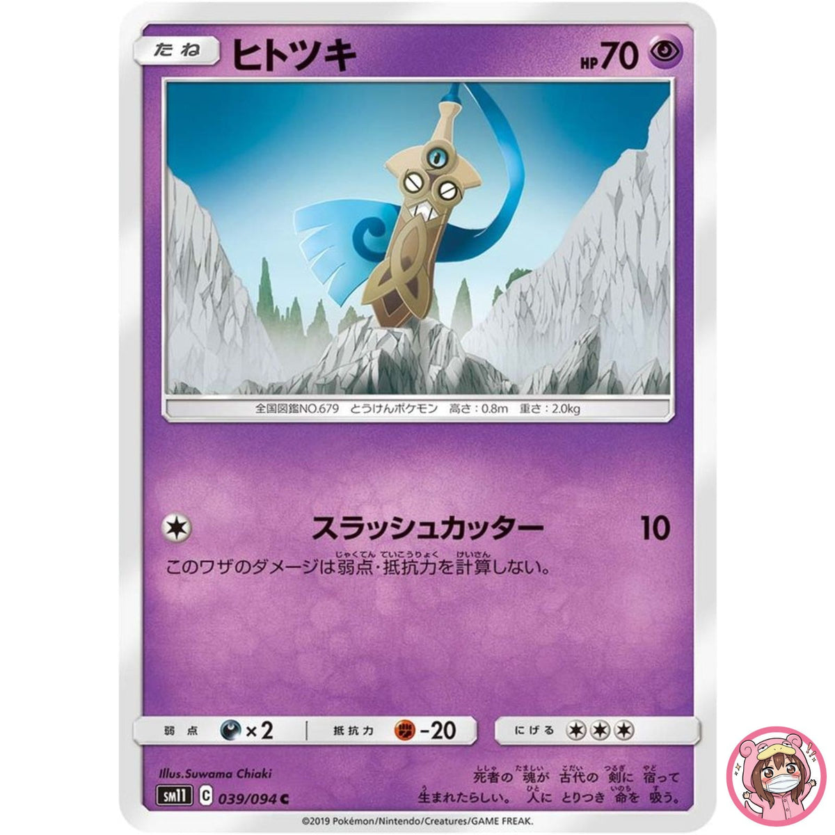 Honedge C 039/094 SM11 Miracle Twin - Pokemon Card Japanese Sun & Moon