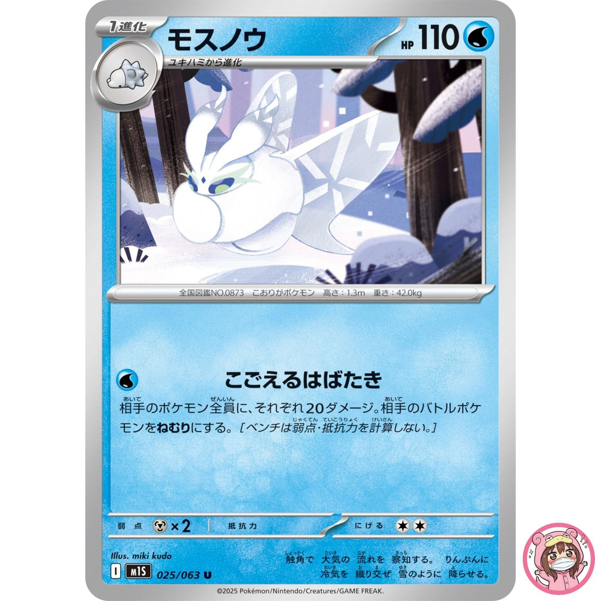Frosmoth U 025/063 M1S Mega Symphonia - Pokemon Card Japanese MEGA