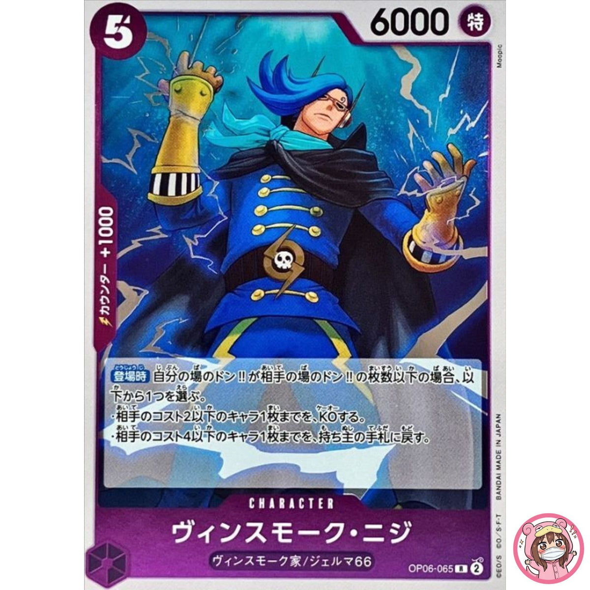 Vinsmoke Niji OP06-065 R Wings of Captain - ONE PIECE Card Game Japanese