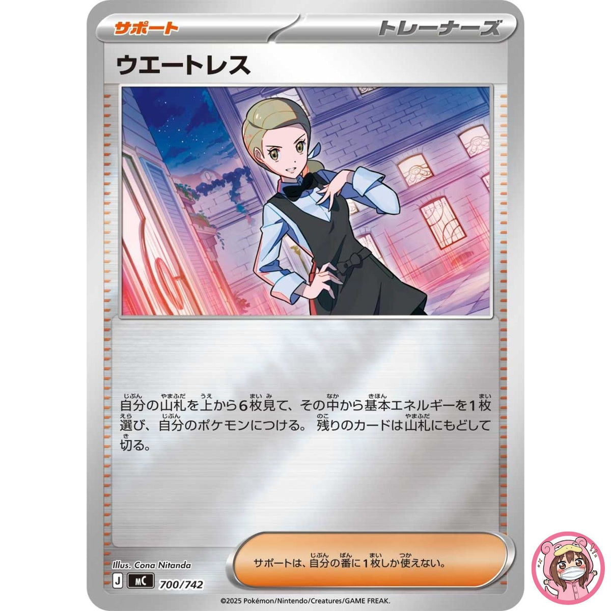 Waitress (Reverse Holo) 700/742 MC Start Deck 100 Battle Collection - Japanese