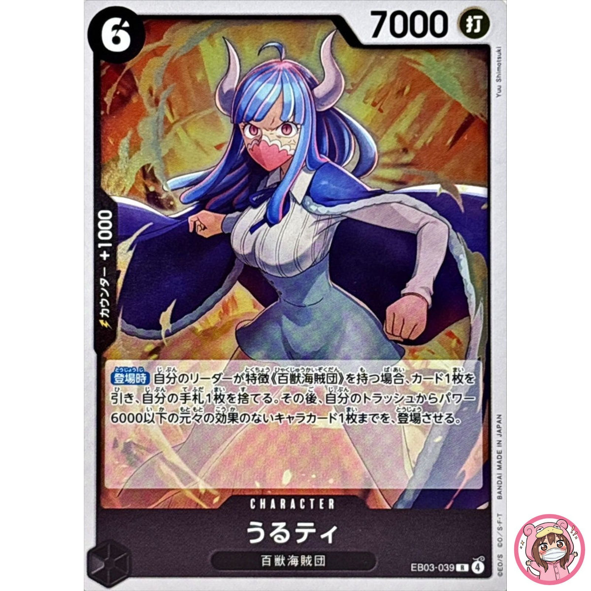 Ulti EB03-039 R ONE PIECE Heroines Edition - ONE PIECE Card Game Japanese