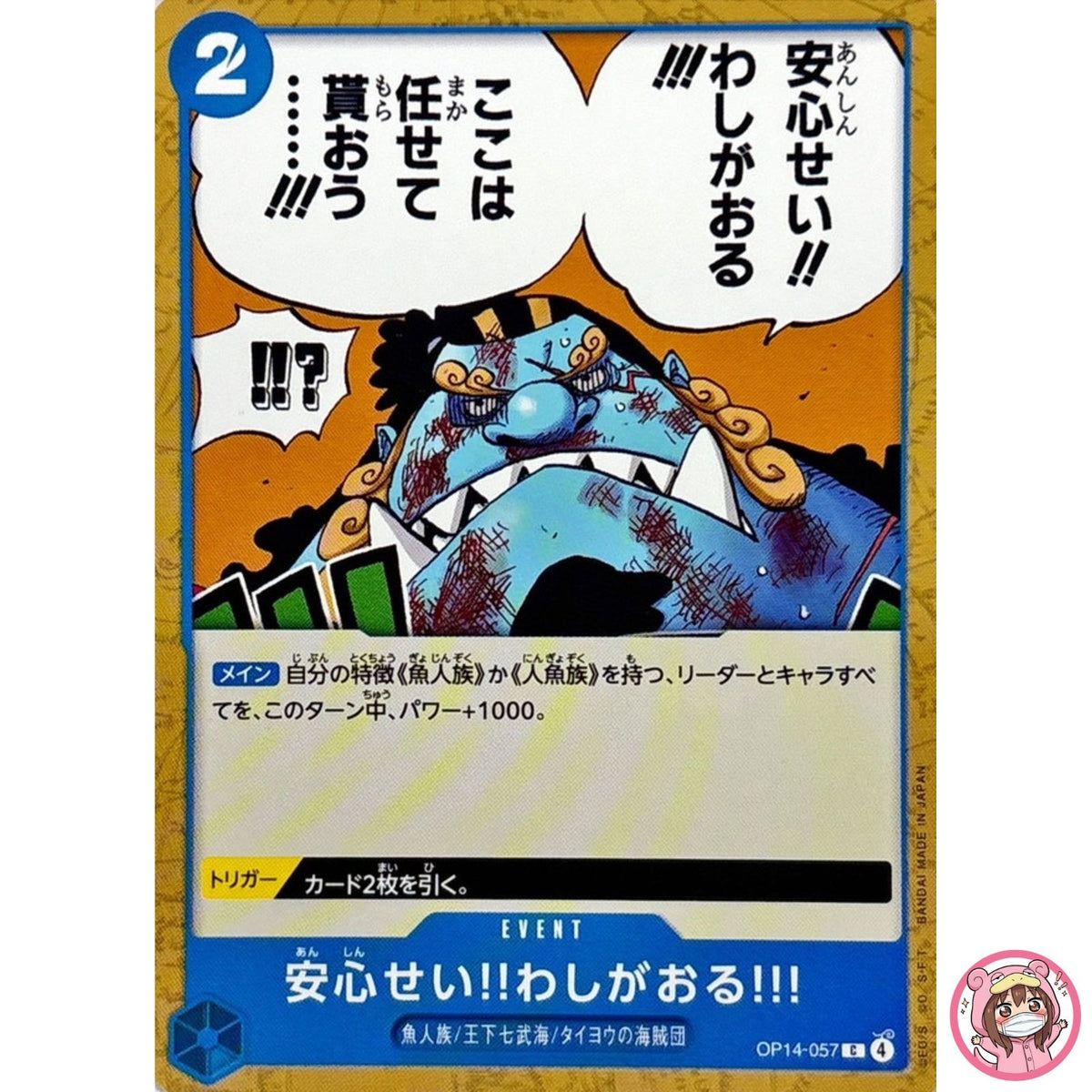 Don't Worry!! I'm Here!! OP14-057 C The Azure Sea's Seven - ONE PIECE Japanese