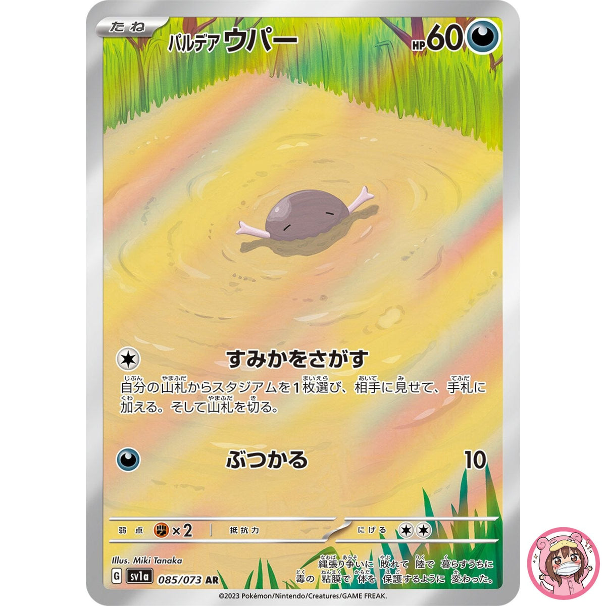 Paldean Wooper AR 085/073 SV1a Triplet Beat - Pokemon Card Japanese