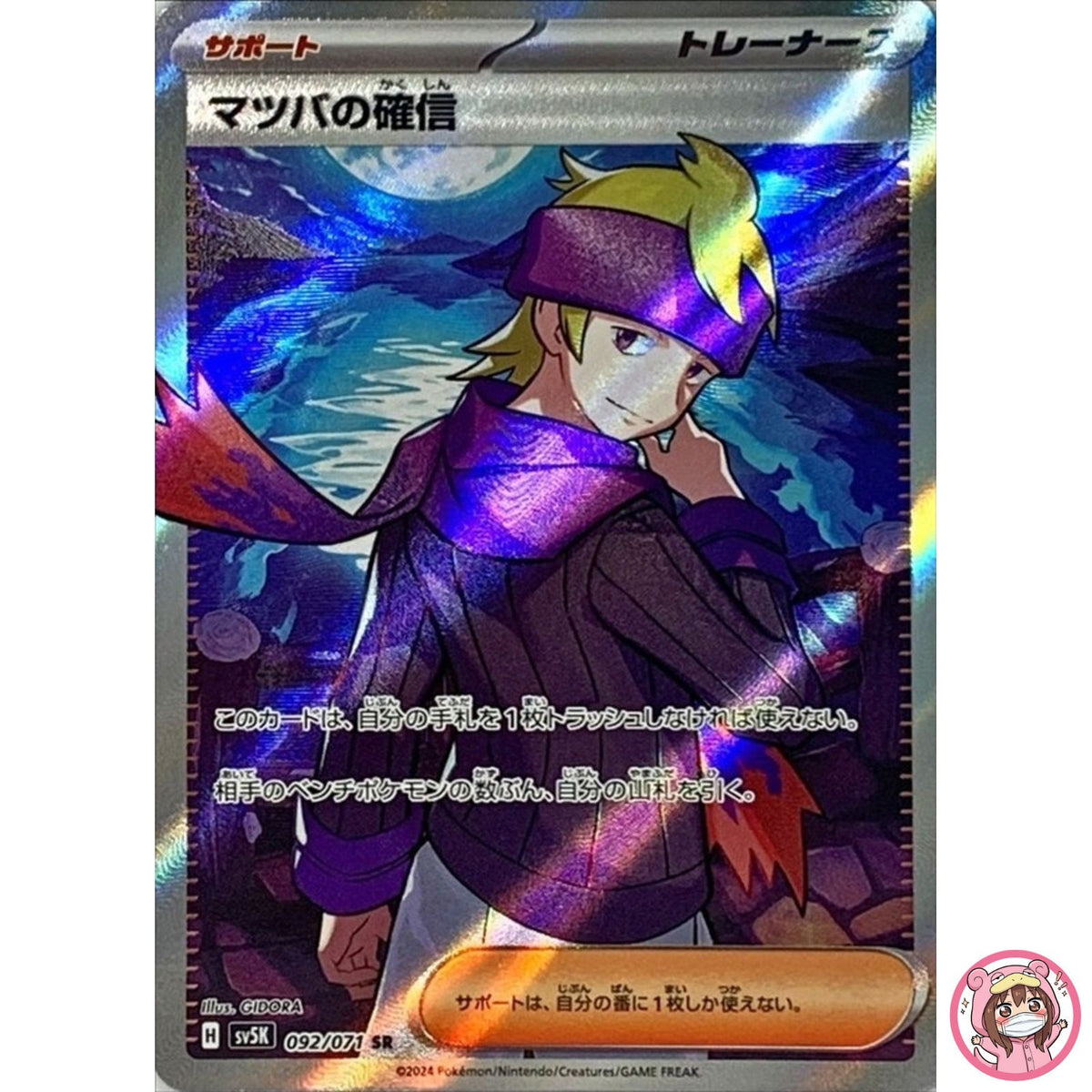 Morty's Confidence SR 092/071 SV5K Wild Force - Pokemon Card Japanese