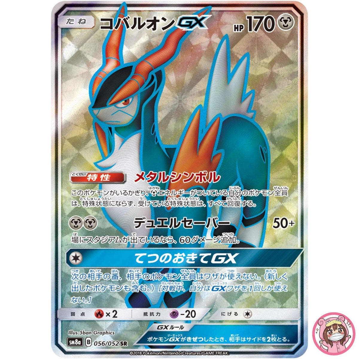 Cobalion GX SR 056/052 SM8a Dark Order - Pokemon Card Japanese Sun & Moon