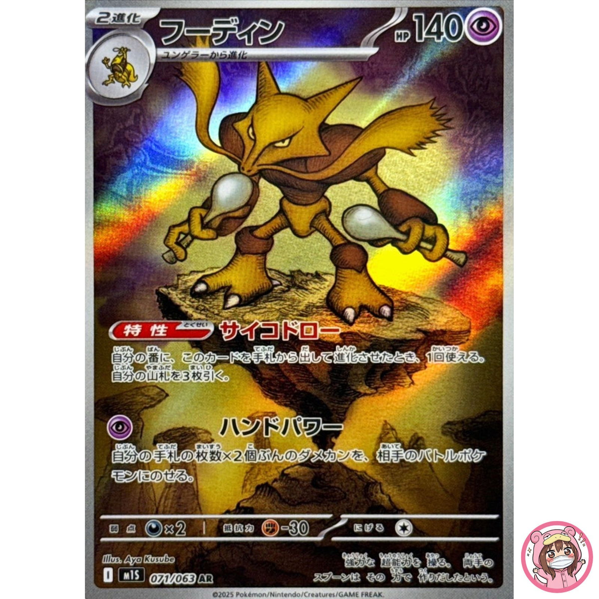 Alakazam AR 071/063 M1S Mega Symphonia - Pokemon Card Japanese MEGA