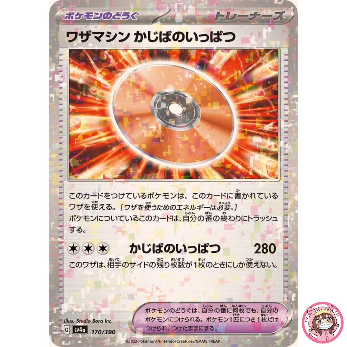 Technical Machine: Crisis Shot (Reverse Holo) 170/190 SV4a Shiny Treasure ex