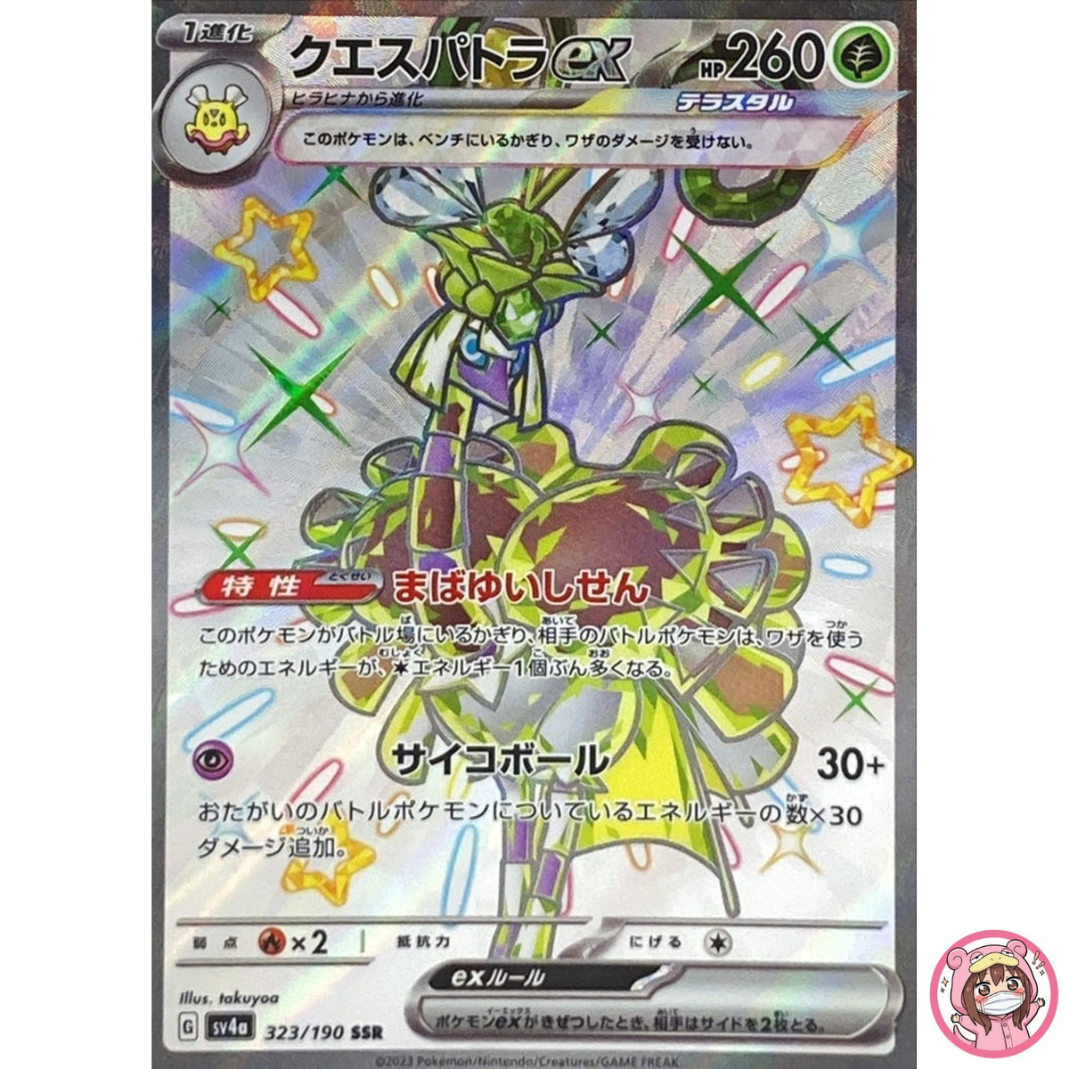 Shiny Espathra ex SSR 323/190 SV4a Shiny Treasure ex - Pokemon Card Japanese