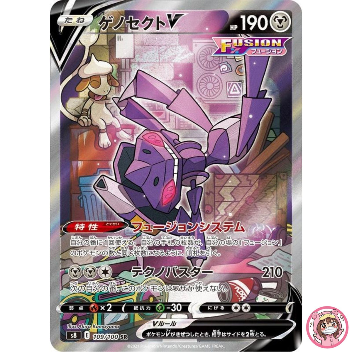Genesect V SR SA 109/100 S8 Fusion Arts - Pokemon Card Japanese