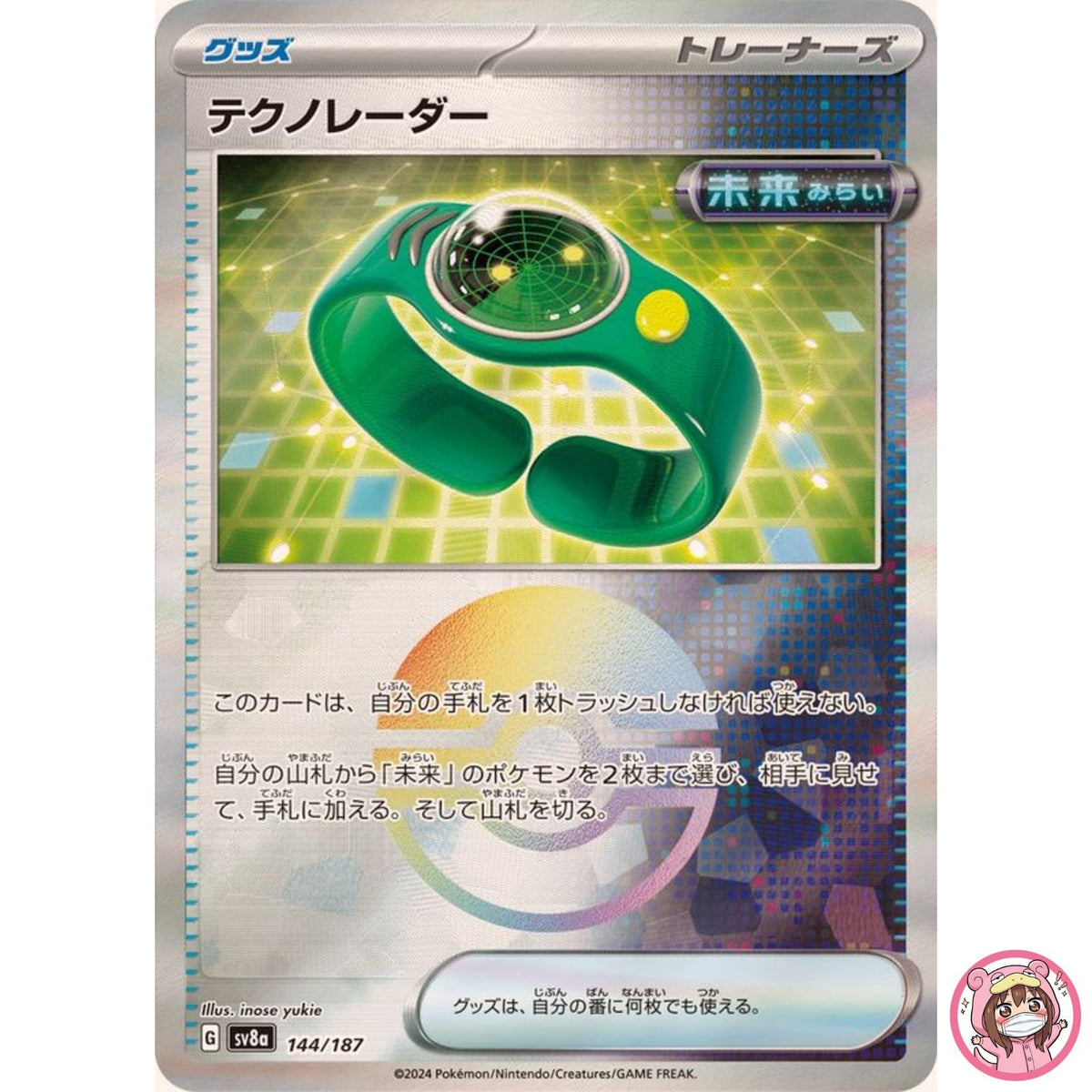 Techno Radar Reverse Holo 144/187 SV8a Terastal Fest ex Pokemon Card Japanese
