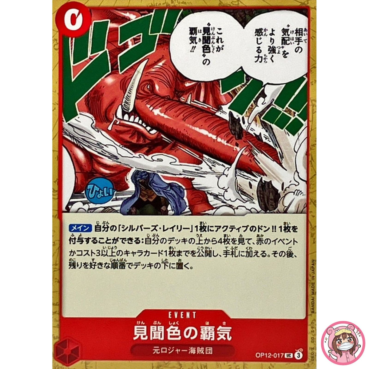 Color of Observation Haki OP12-017 UC Legacy of the Master - ONE PIECE Japanese