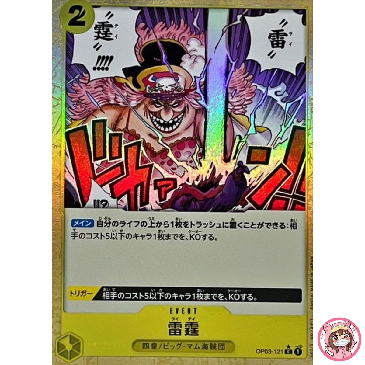 Thunder Bolt (Reverse Holo) OP03-121 C ONE PIECE Card The Best PRB-01Japanese