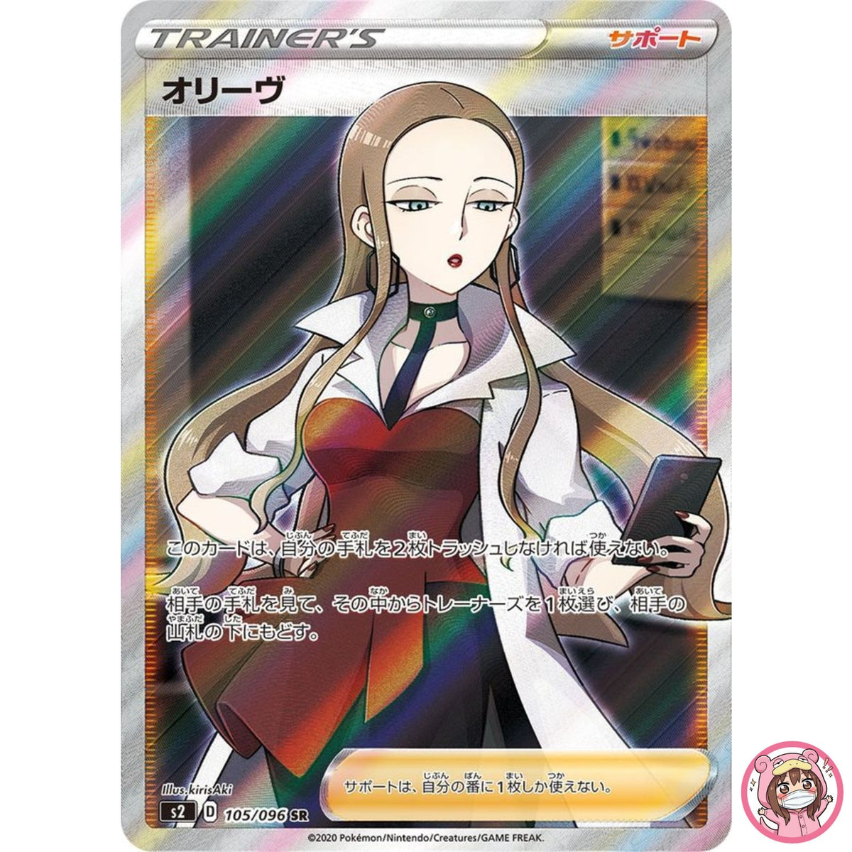 Oleana SR 105/096 S2 Rebellion Crash - Pokemon Card Japanese