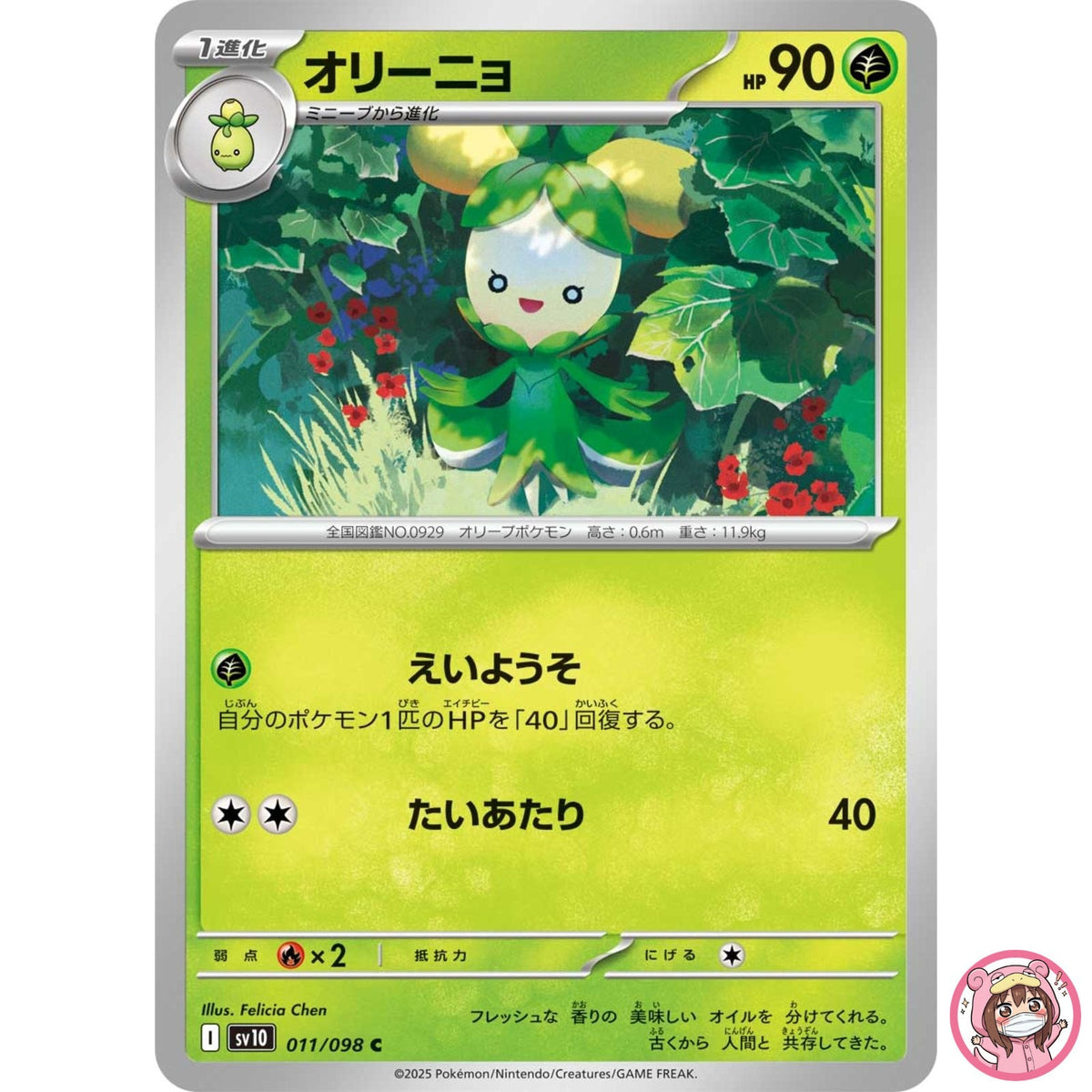 Dolliv C 011/098 SV10 Glory of Team Rocket - Pokemon Card Japanese