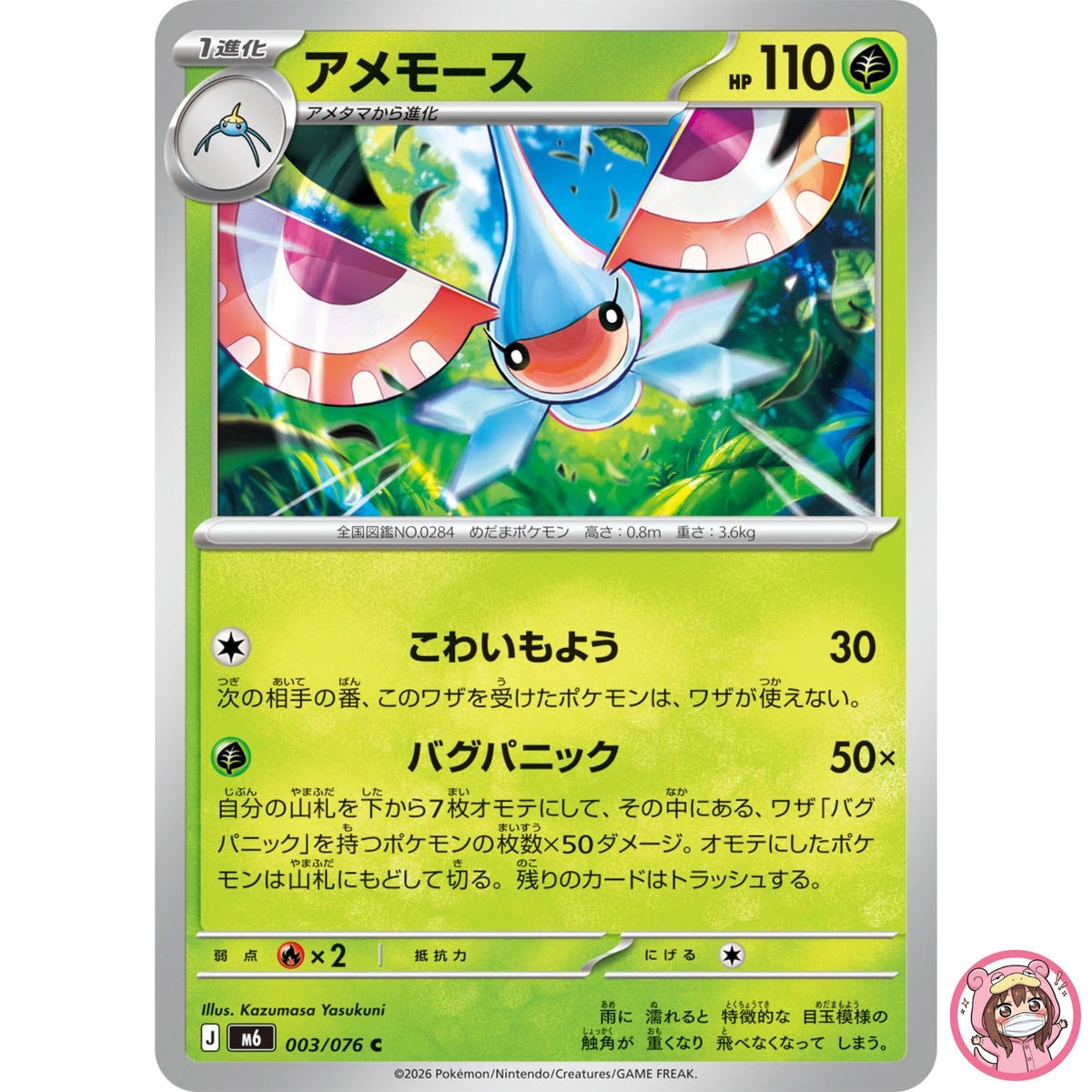 Masquerain C 003/076 M6 Storm Emeralda - Pokemon Card Japanese MEGA