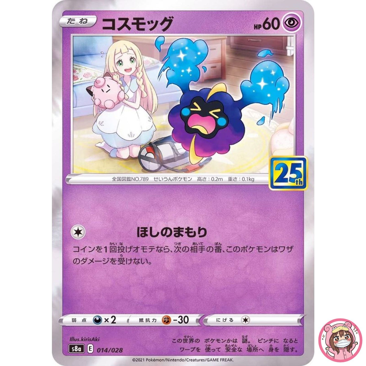 Cosmog 014/028 S8a 25th Anniversary Collection - Pokemon Card Japanese