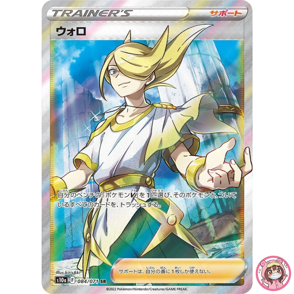 Volo SR 084/071 S10a Dark Phantasma - Pokemon Card Japanese