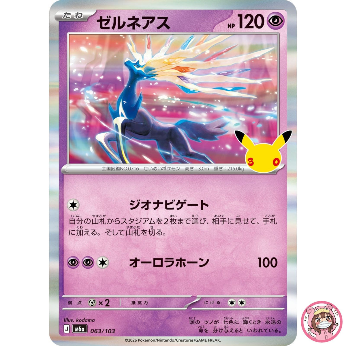 Xerneas - 063/103 M6a 30th Celebration - Pokemon Card Japanese MEGA