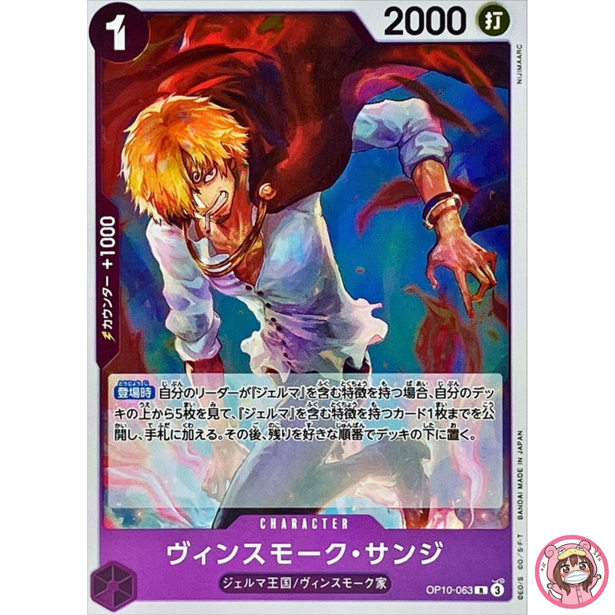 Vinsmoke Sanji OP10-063 R Royal Blood - ONE PIECE Card Game Japanese