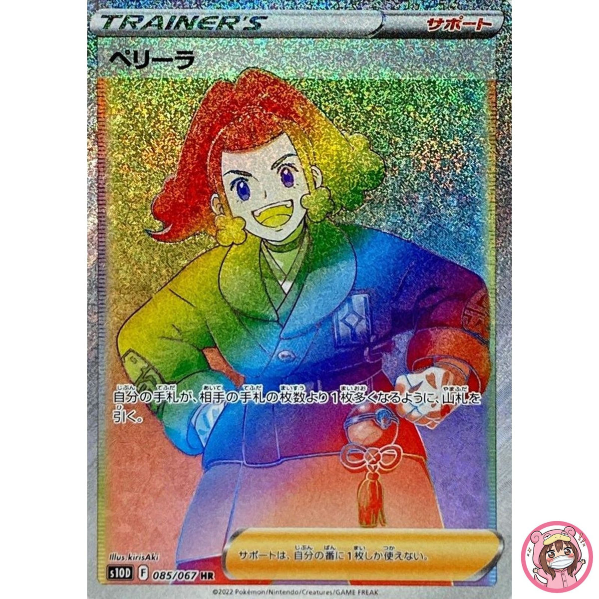 Zisu HR 085/067 S10D Time Gazer - Pokemon Card Japanese