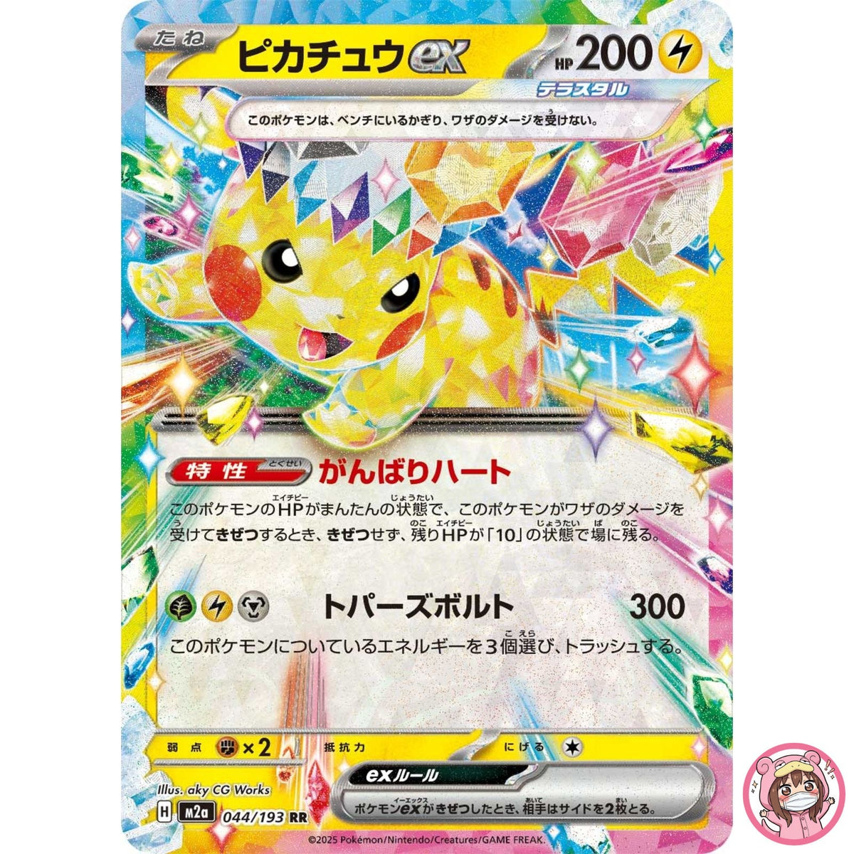 Pikachu ex RR 044/193 M2a MEGA Dream ex - Pokemon Card Japanese MEGA