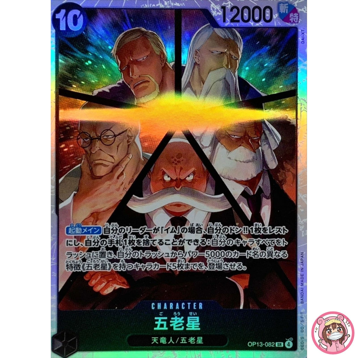 Five Elders OP13-082 SR Carrying on His Will - ONE PIECE Card Game Japanese