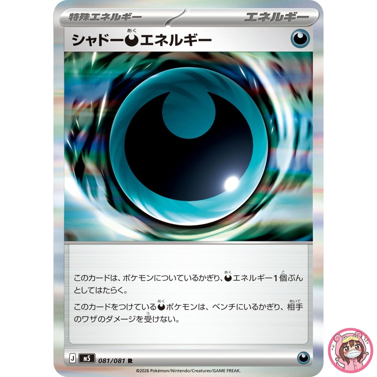 Shadowy Darkness Energy R 081/081 M5 Abyss Eye - Pokemon Card Japanese MEGA