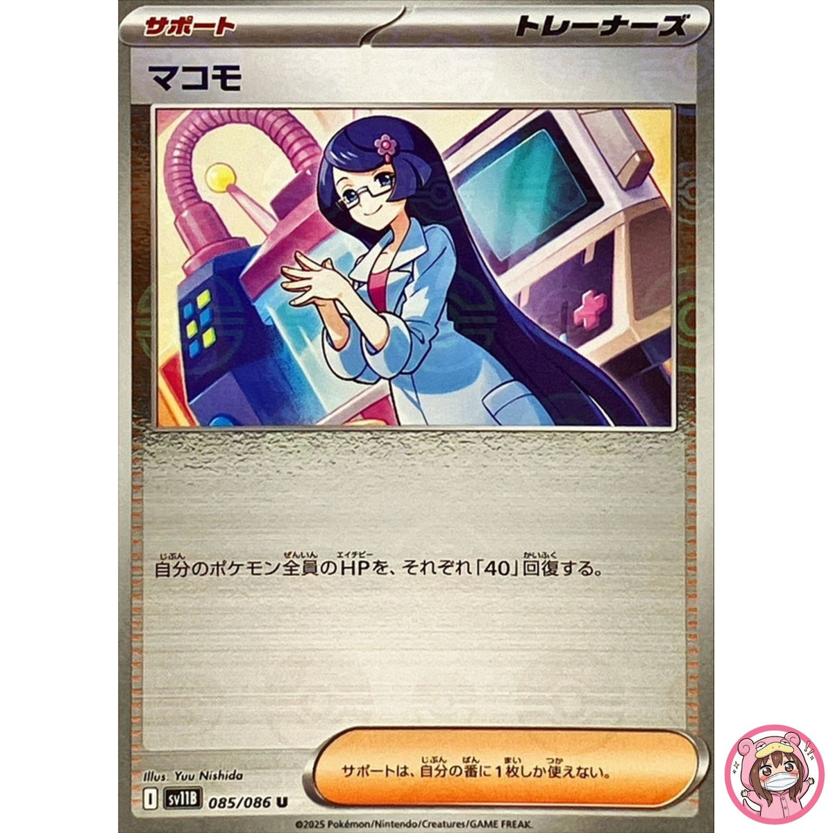 Fennel (Reverse Holo) U 085/086 SV11B Black Bolt - Pokemon Card Japanese