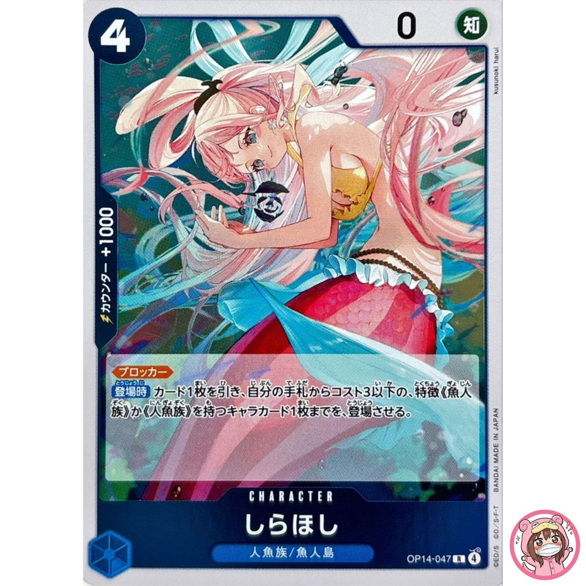 Shirahoshi OP14-047 R The Azure Sea's Seven - ONE PIECE Card Game Japanese