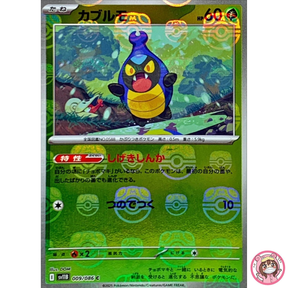 Karrablast (Master Ball Reverse Holo) 009/086 SV11B Black Bolt Pokemon Japanese