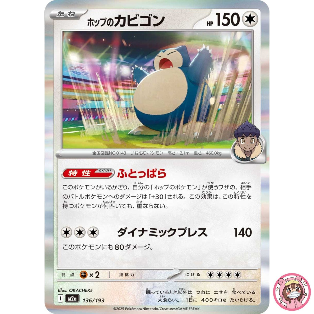 Hop's Snorlax 136/193 M2a MEGA Dream ex - Pokemon Card Japanese MEGA