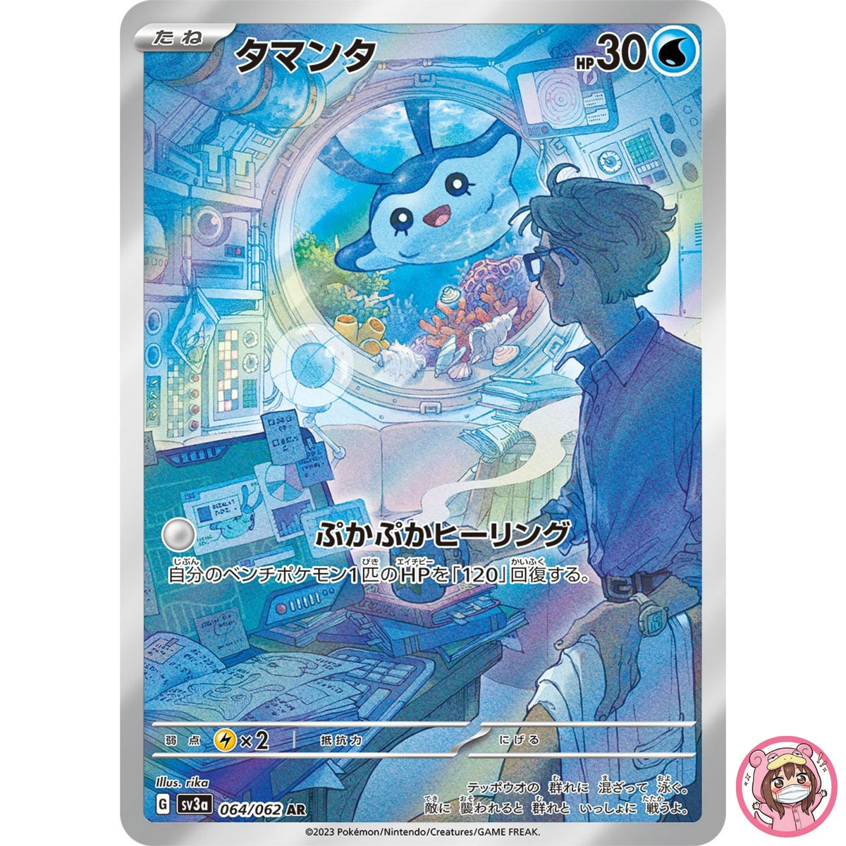 Mantyke AR 064/062 SV3a Raging Surf - Pokemon Card Japanese Scarlet & Violet