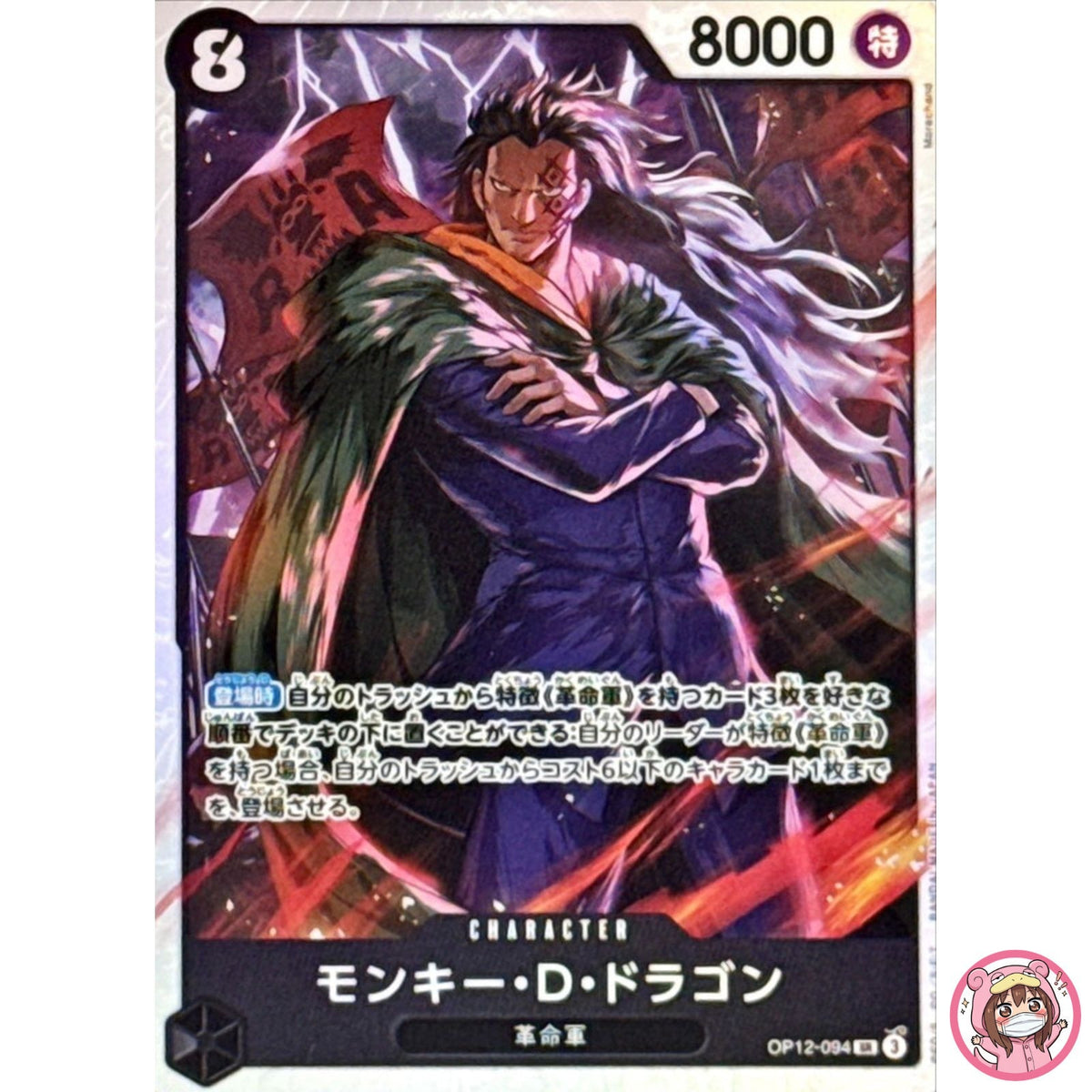 Monkey D.Dragon OP12-094 SR Legacy of the Master - ONE PIECE Card Game Japanese