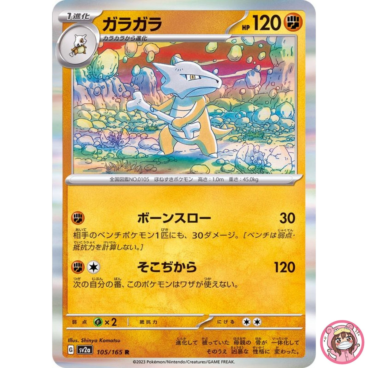 Marowak R 105/165 SV2a Pokémon Card 151 - Pokemon Card Japanese Scarlet & Violet