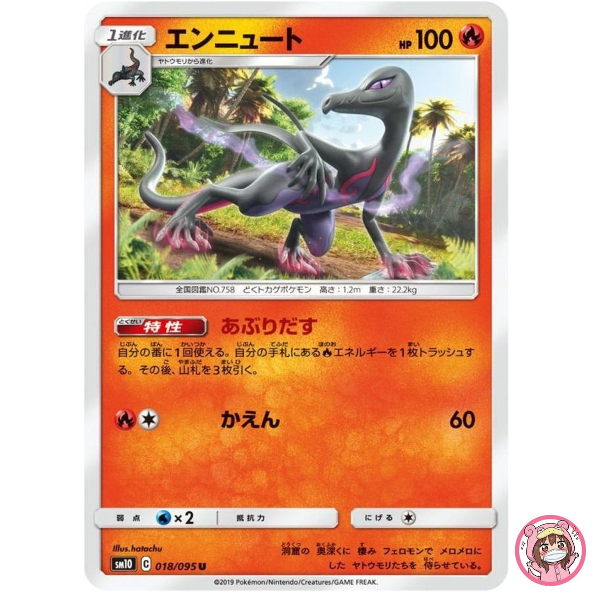 Salazzle U 018/095 SM10 Double Blaze - Pokemon Card Japanese Sun & Moon