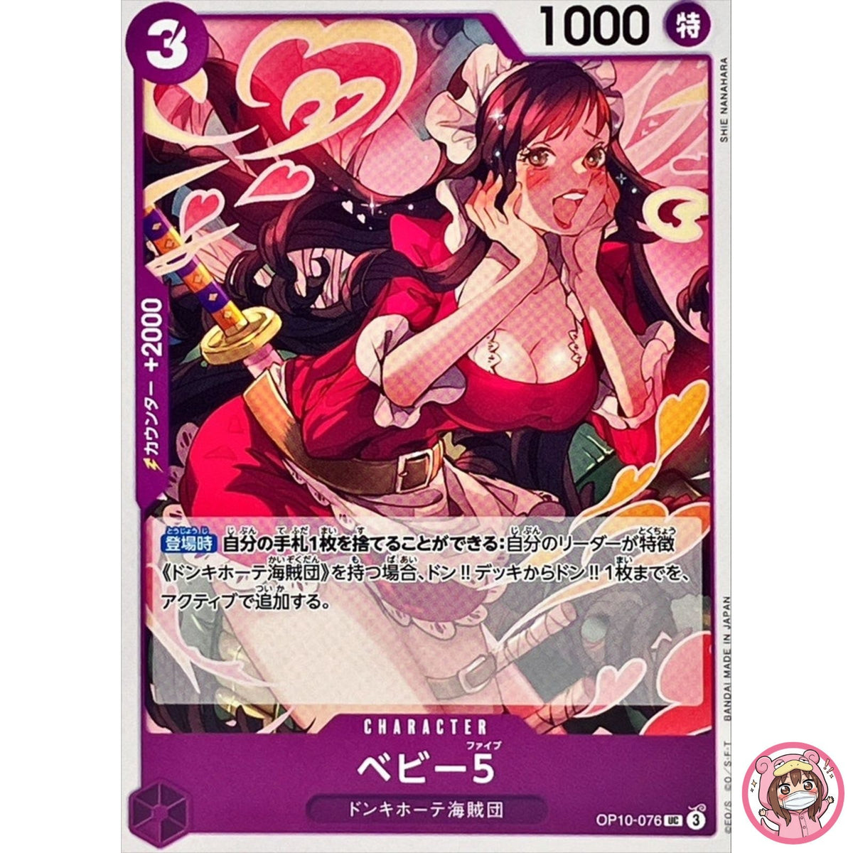 Baby 5 OP10-076 UC Royal Blood - ONE PIECE Card Game Japanese