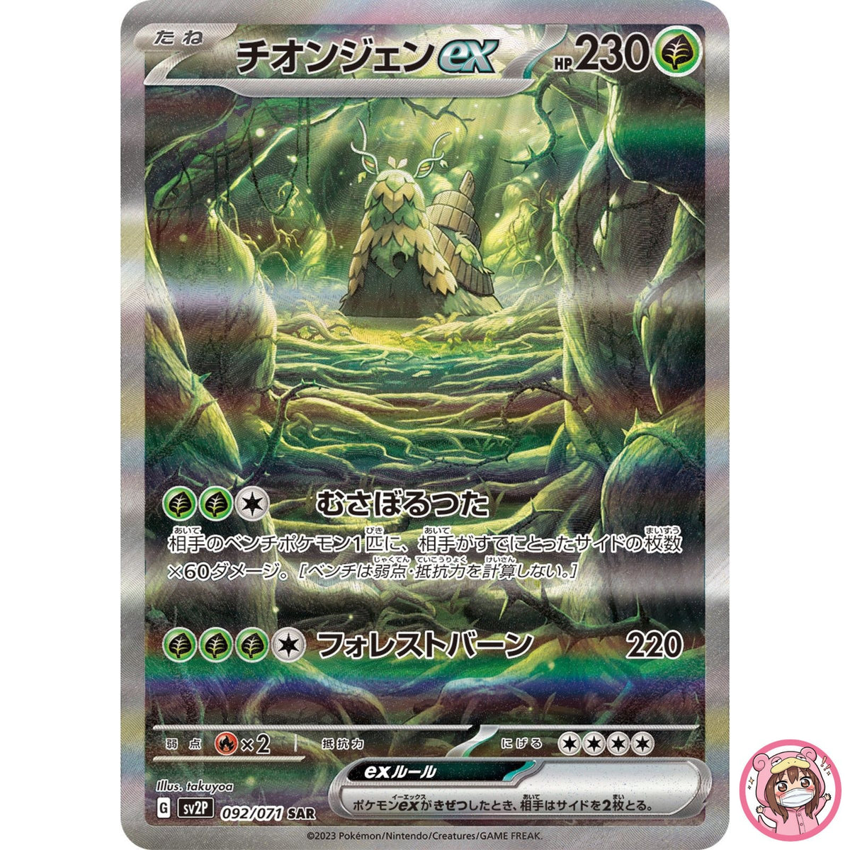 Wo-Chien ex SAR 092/071 SV2P Snow Hazard - Pokemon Card Japanese